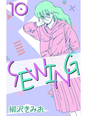 cover image of SEWING: 10